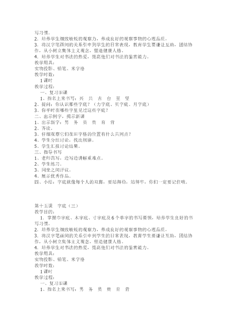 小学二年级上册书法教案_第10页