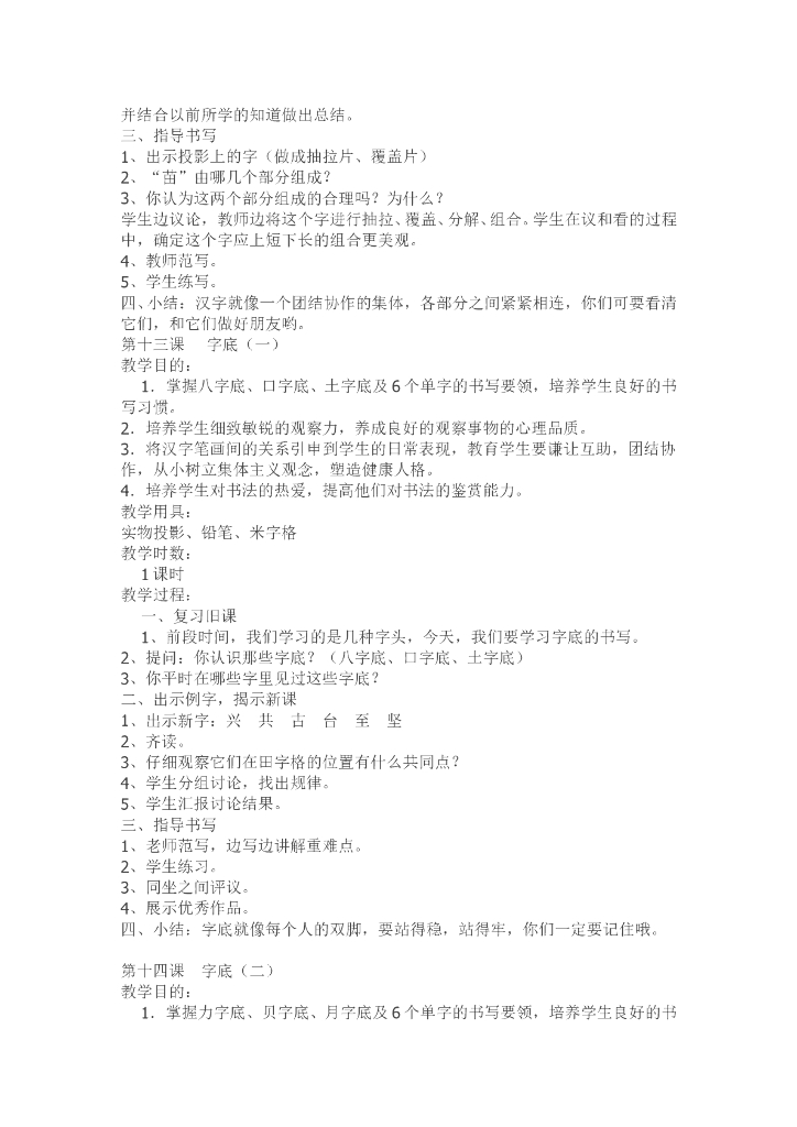 小学二年级上册书法教案_第9页