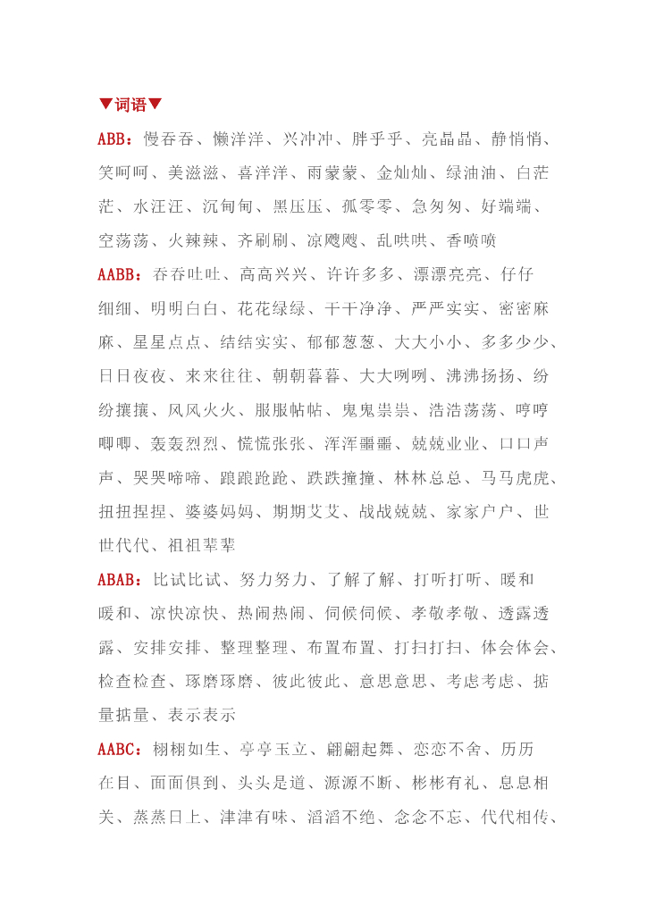 小学1-6年级语文重点难点+基础知识大全