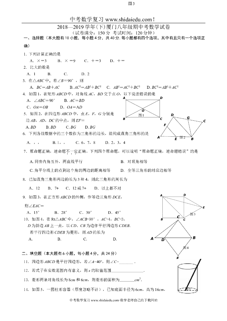 厦门市八年级（下）期中考数学试卷