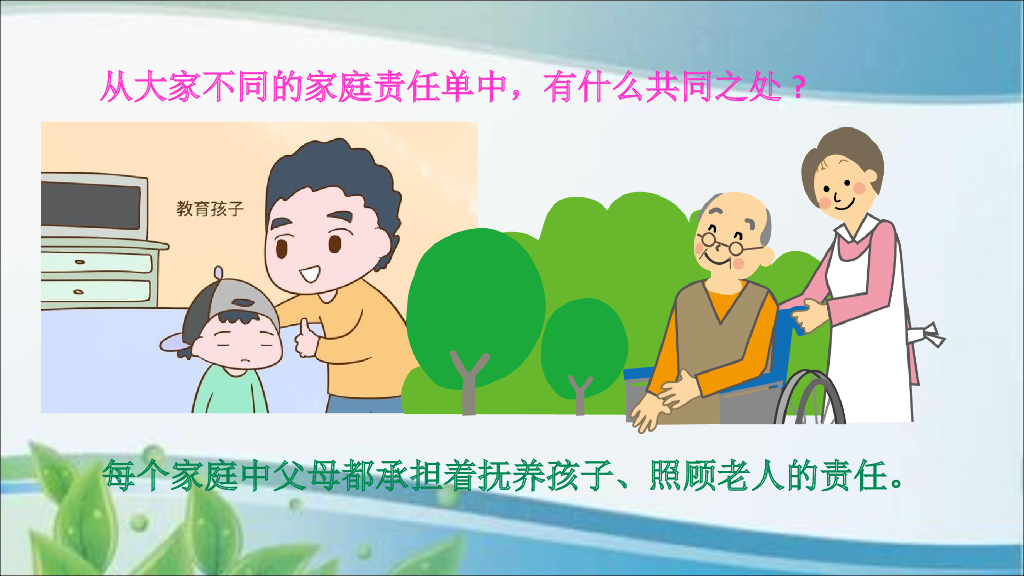 五年级下册道德与法治课件道德与法治五年级下册第二课让我们的家更美好第1课时担当家庭责任课件（共21张PPT，一个视频，两个音频）_第7页