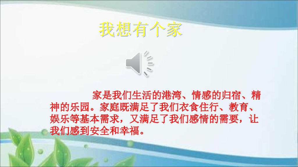 五年级下册道德与法治课件道德与法治五年级下册第二课让我们的家更美好第1课时担当家庭责任课件（共21张PPT，一个视频，两个音频）_第10页
