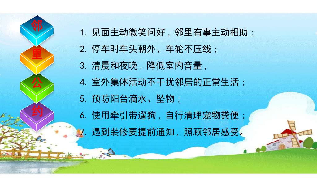 五年级下册道德与法治课件6 我参与 我奉献 第三课时 服务社区 课件.ppt_第6页