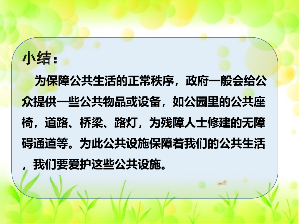 五年级下册道德与法治课件4《我们的公共生活》第2课时课件_第7页