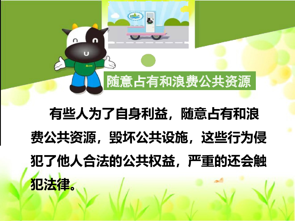 五年级下册道德与法治课件4《我们的公共生活》第2课时课件_第8页