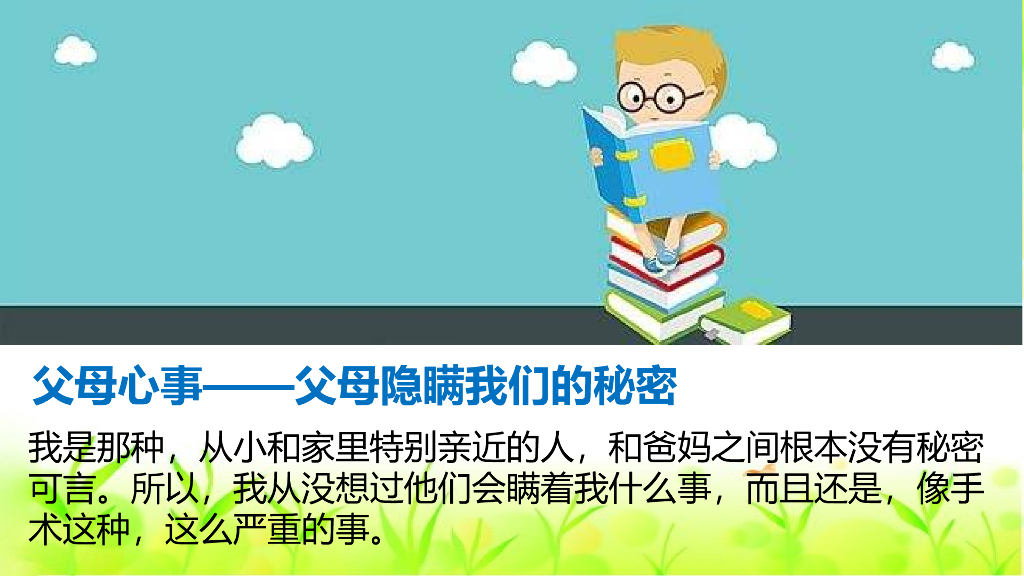 五年级下册道德与法治课件2让我们的家更美好 第二课时课件_第6页