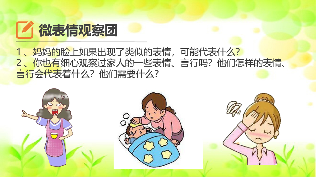 五年级下册道德与法治课件2让我们的家更美好 第二课时课件_第10页