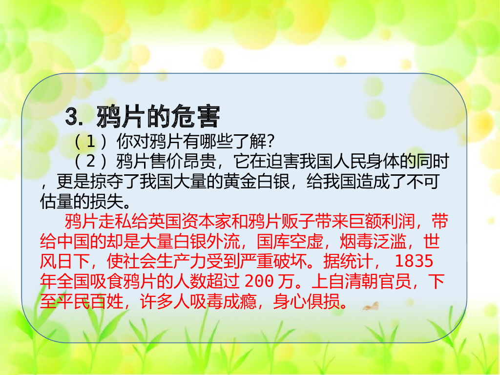 五年级下册道德与法治课件7《不甘屈辱奋勇抗争》第1课时课件_第7页