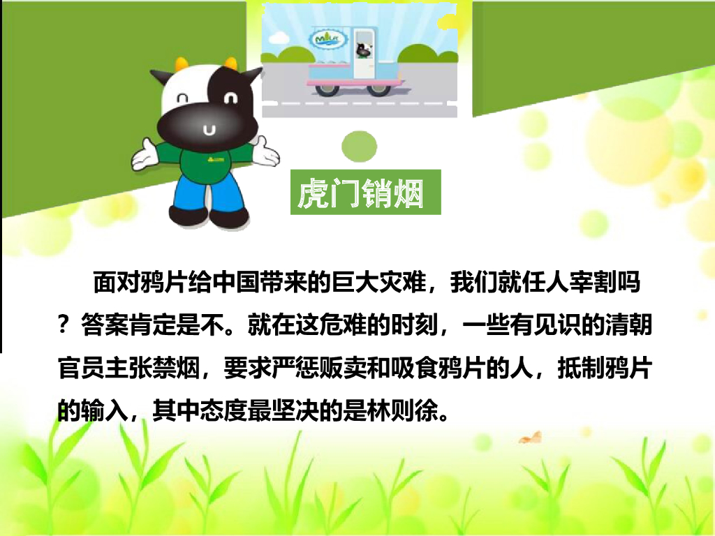 五年级下册道德与法治课件7《不甘屈辱奋勇抗争》第1课时课件_第10页