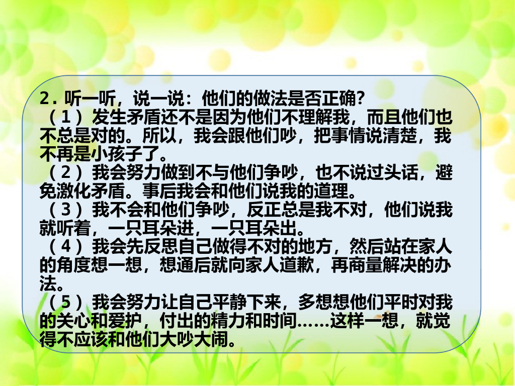 五年级下册道德与法治课件1《读懂彼此的心》第2课时课件_第8页