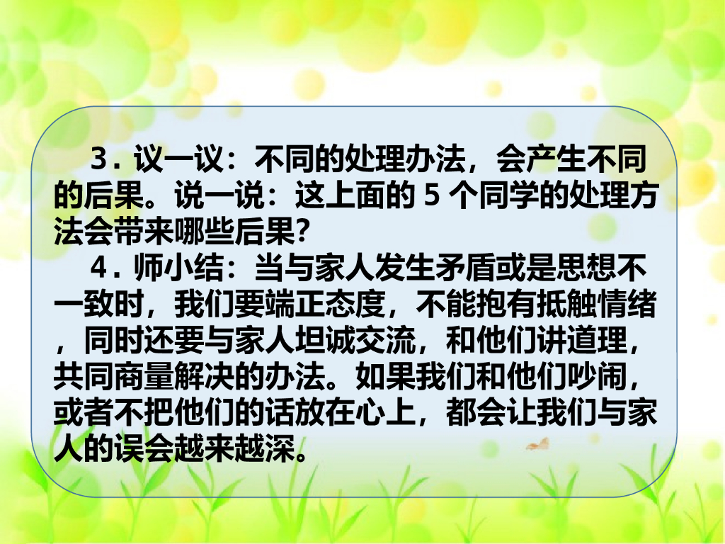 五年级下册道德与法治课件1《读懂彼此的心》第2课时课件_第10页