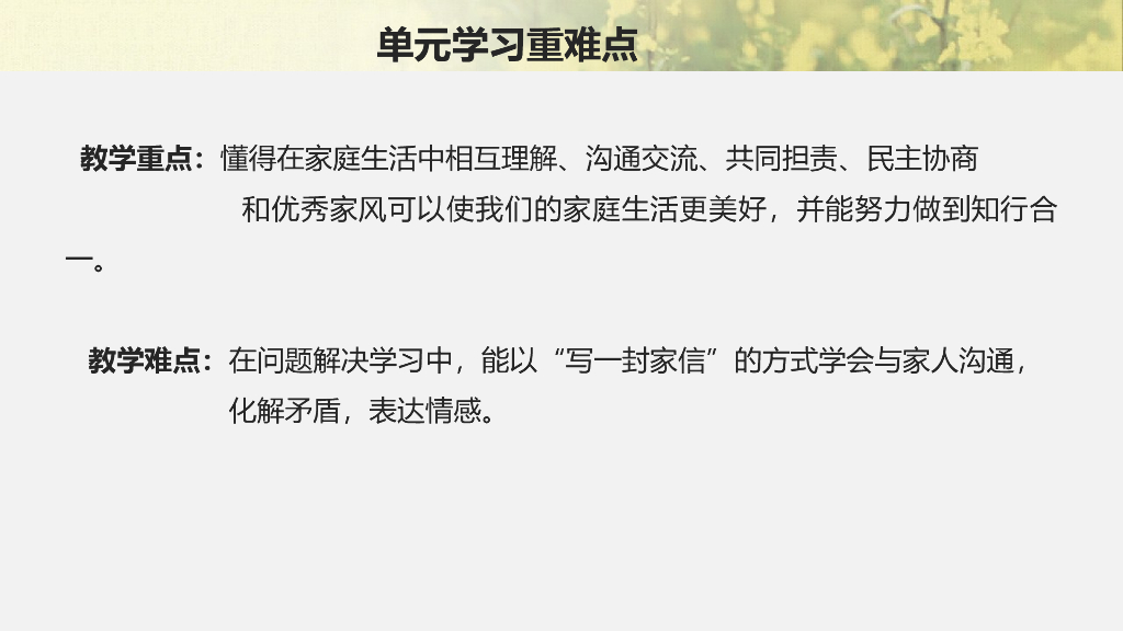 五年级下册道德与法治课件-第一单元《我们一家人》单元梳理 部编版_第7页