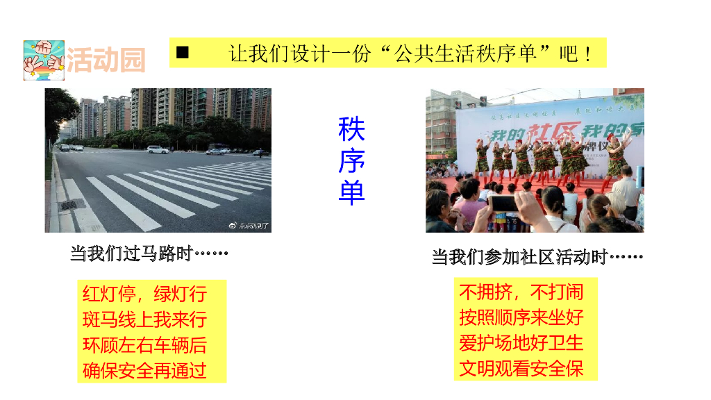 五年级下册道德与法治课件5 建立良好的公共秩序 第一课时 公共生活需要秩序 课件.ppt_第10页