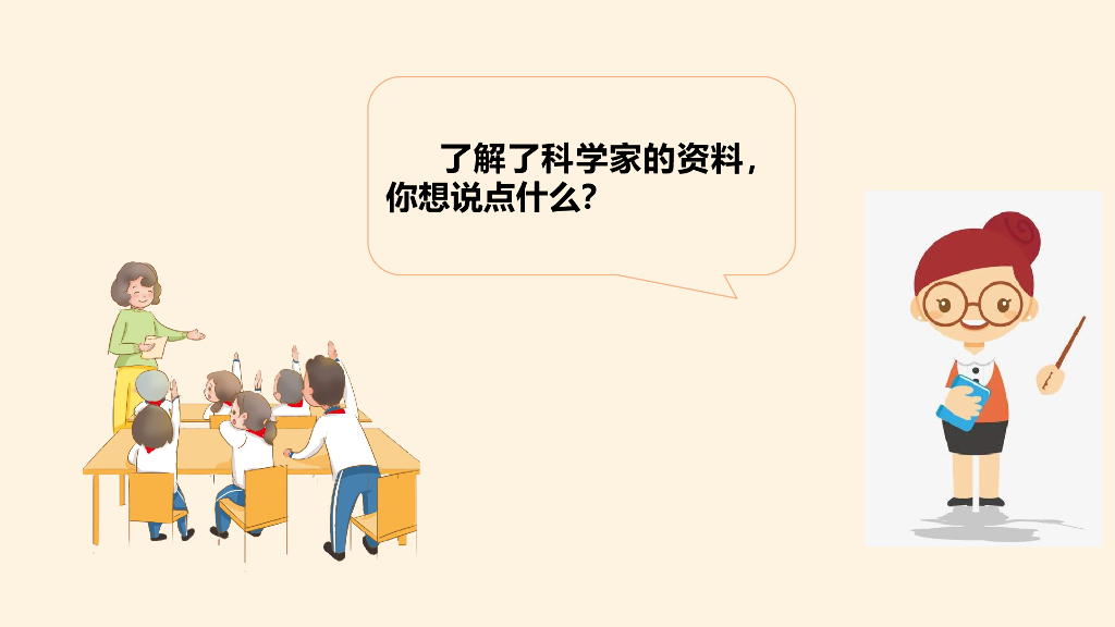 五年级下册道德与法治课件--第12课  富起来到强起来-人教部编版(共39张PPT)_第8页