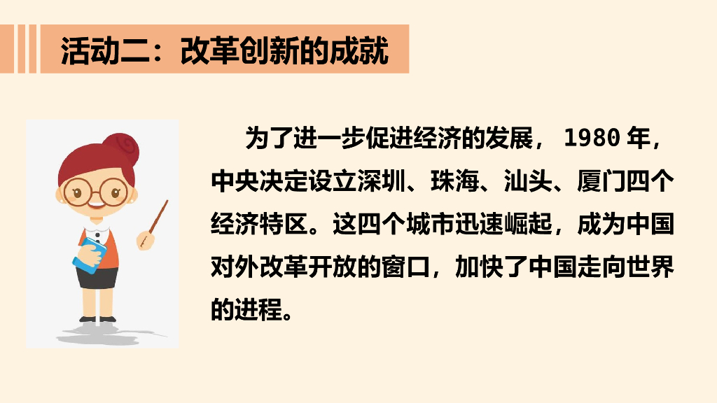 五年级下册道德与法治课件--第12课  富起来到强起来-人教部编版(共39张PPT)_第10页