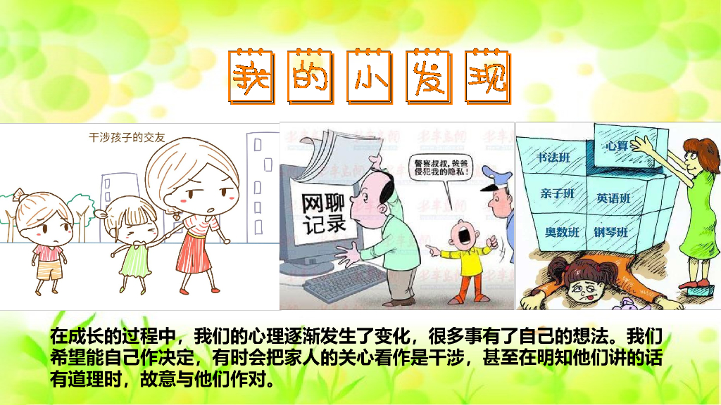 五年级下册道德与法治课件1读懂彼此的心 第一课时课件_第6页