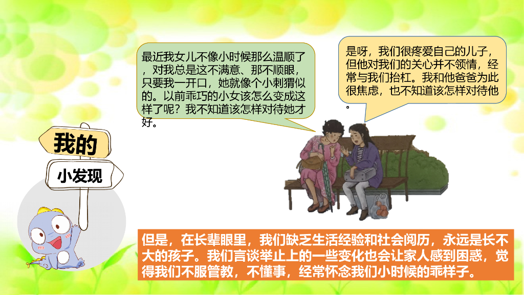 五年级下册道德与法治课件1读懂彼此的心 第一课时课件_第7页