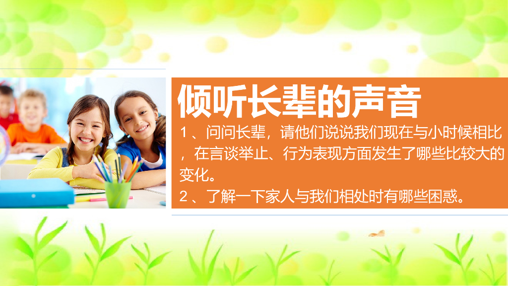 五年级下册道德与法治课件1读懂彼此的心 第一课时课件_第8页