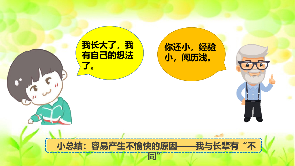 五年级下册道德与法治课件1读懂彼此的心 第一课时课件_第10页