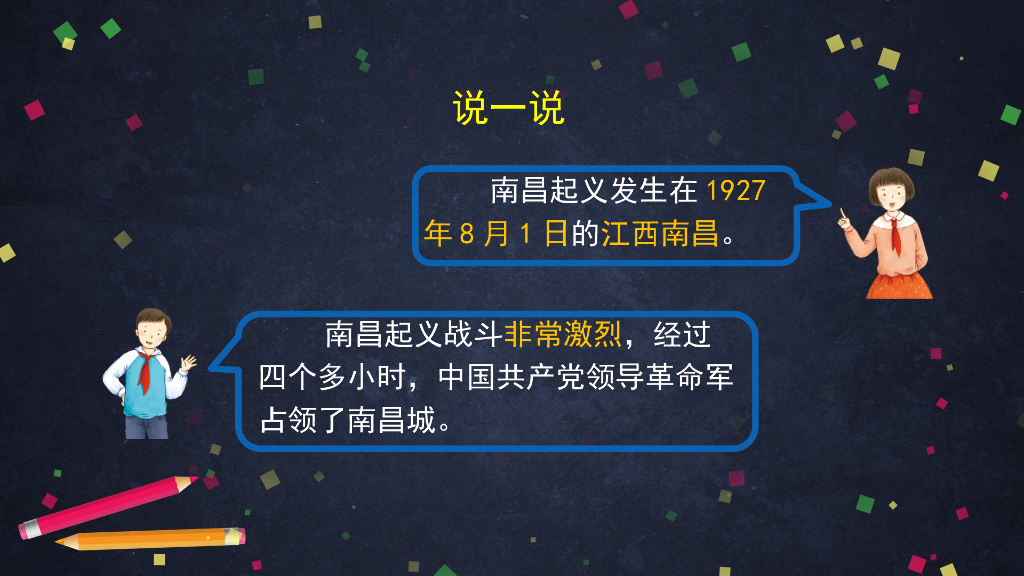 五年级下册道德与法治课件 - 星星之火可以燎原    部编版_第6页