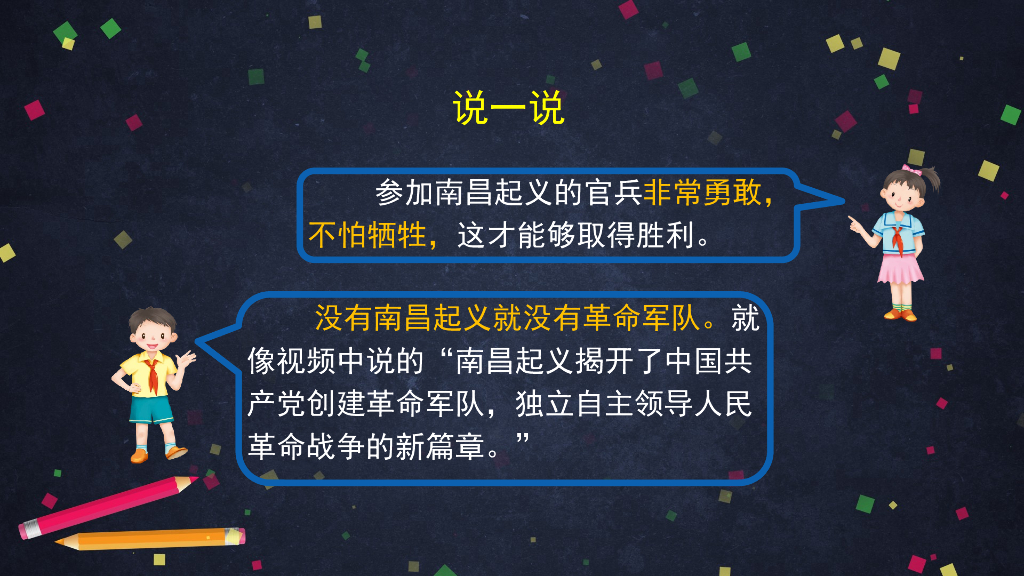 五年级下册道德与法治课件 - 星星之火可以燎原    部编版_第7页