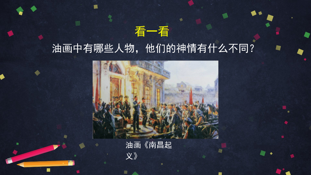 五年级下册道德与法治课件 - 星星之火可以燎原    部编版_第9页