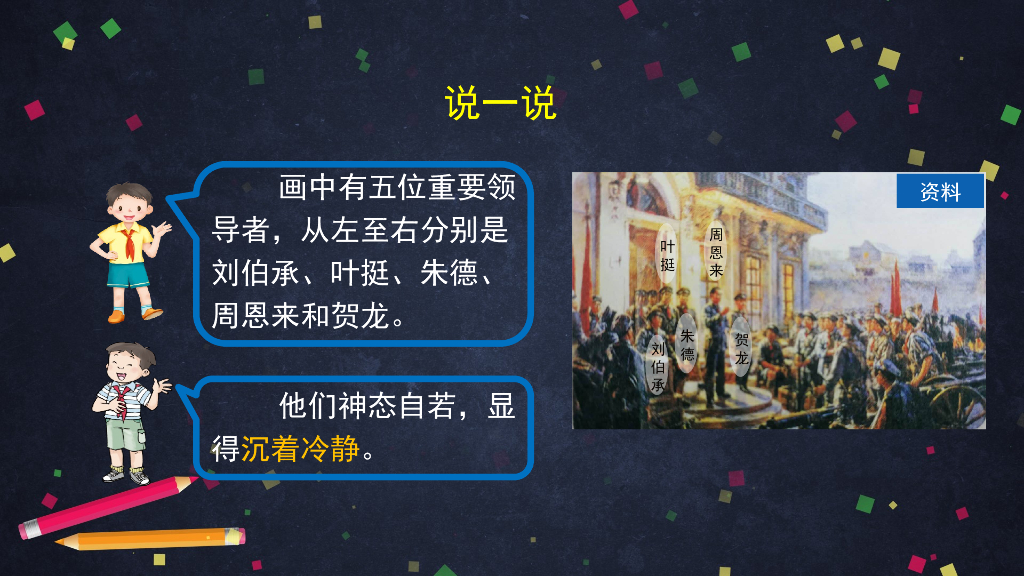 五年级下册道德与法治课件 - 星星之火可以燎原    部编版_第10页