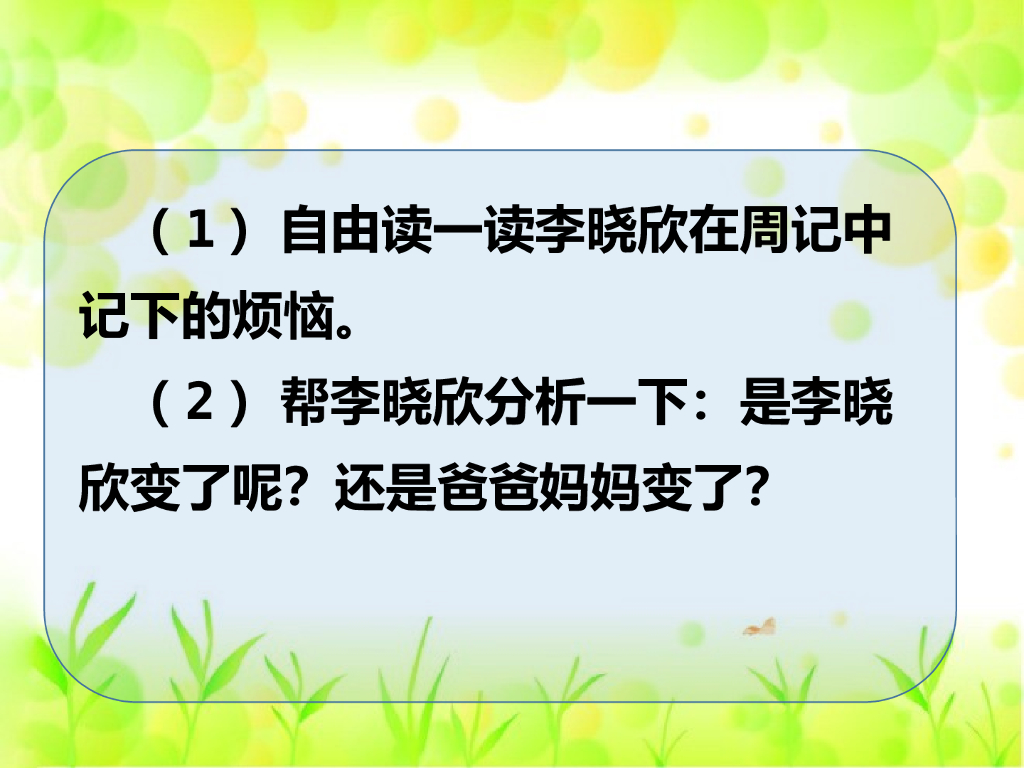 五年级下册道德与法治课件1《读懂彼此的心》第1课时课件_第8页