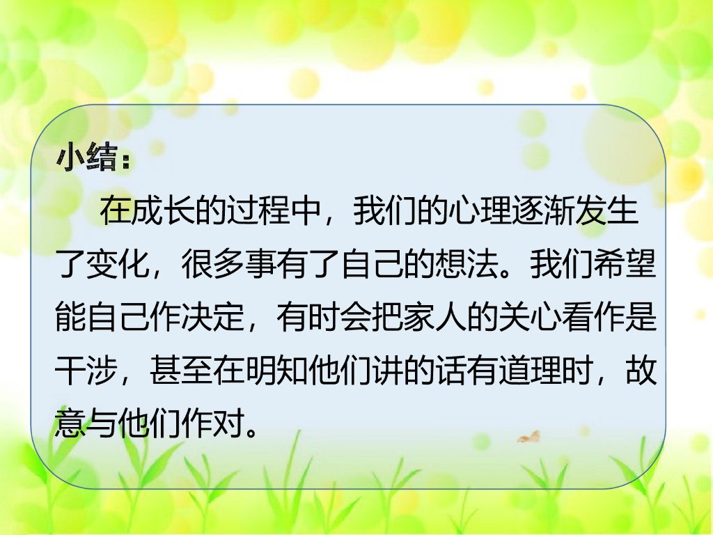 五年级下册道德与法治课件1《读懂彼此的心》第1课时课件_第10页