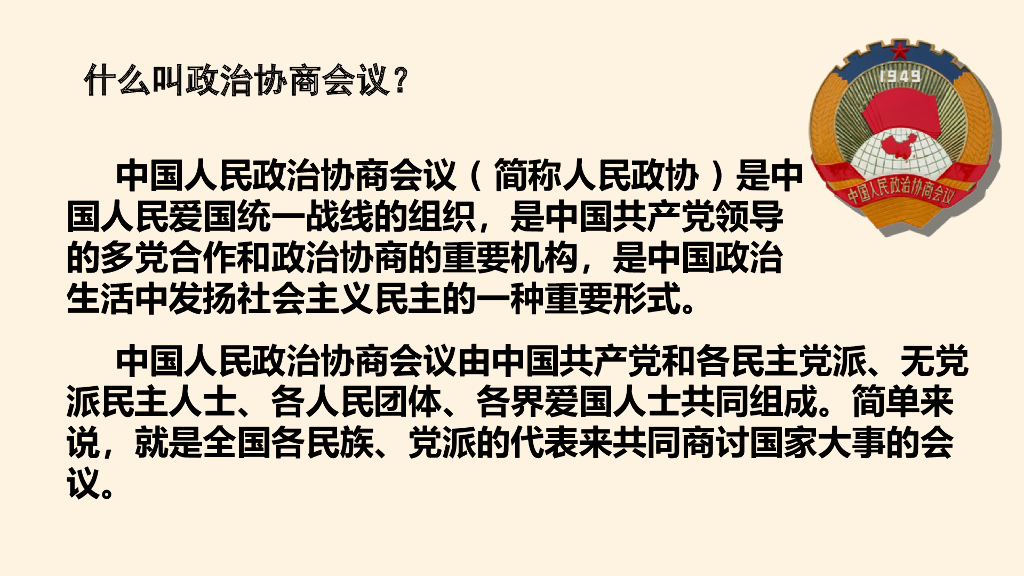 五年级下册道德与法治课件--第11课  屹立在世界的东方-人教部编版(共50张PPT)_第6页
