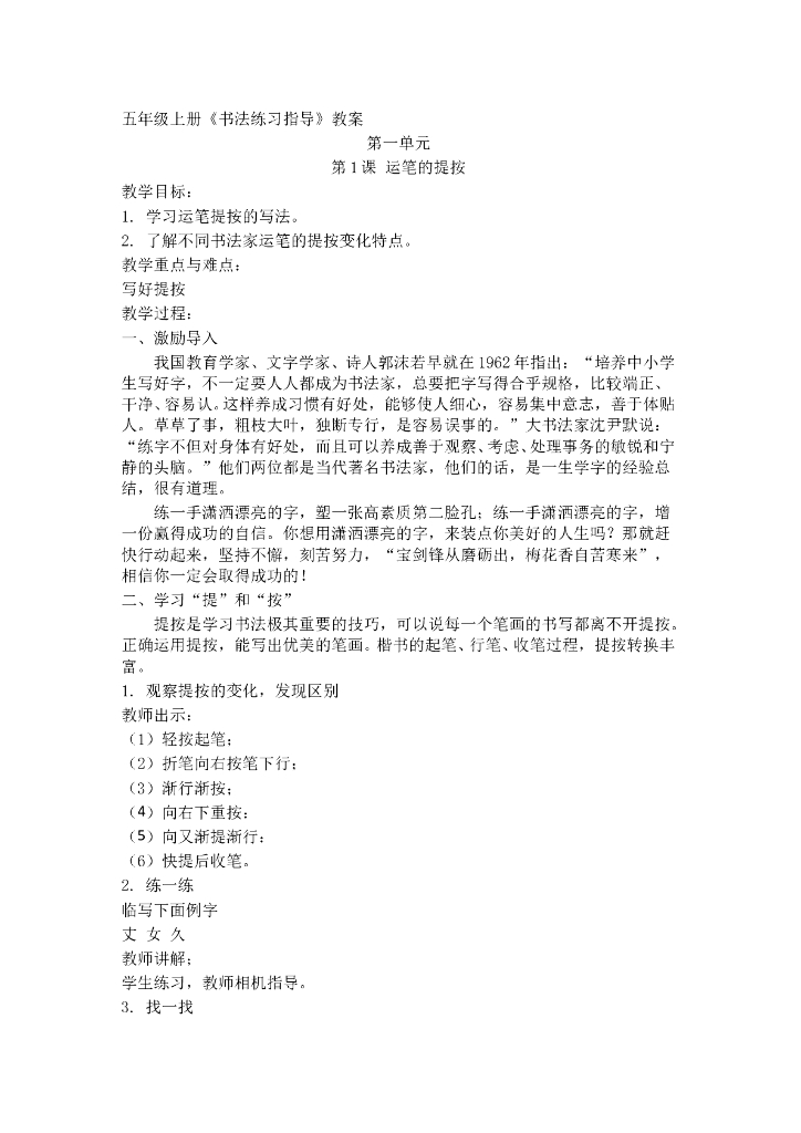 五年级上册书法教案2