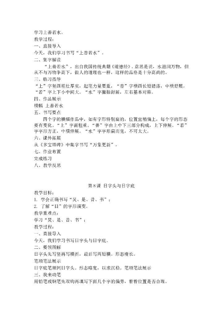 五年级上册书法教案2_第7页