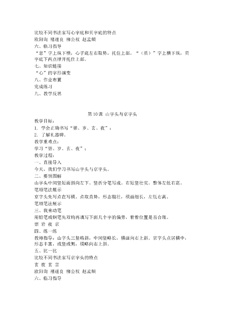 五年级上册书法教案2_第9页