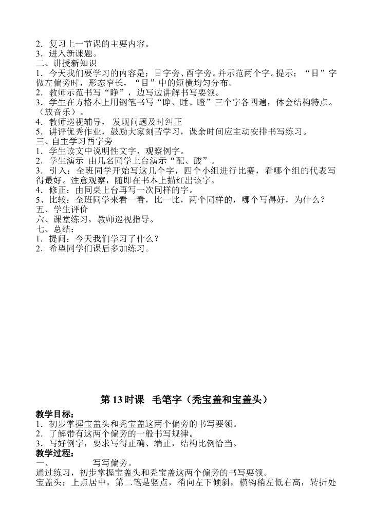 五年级上册书法-教案_第7页