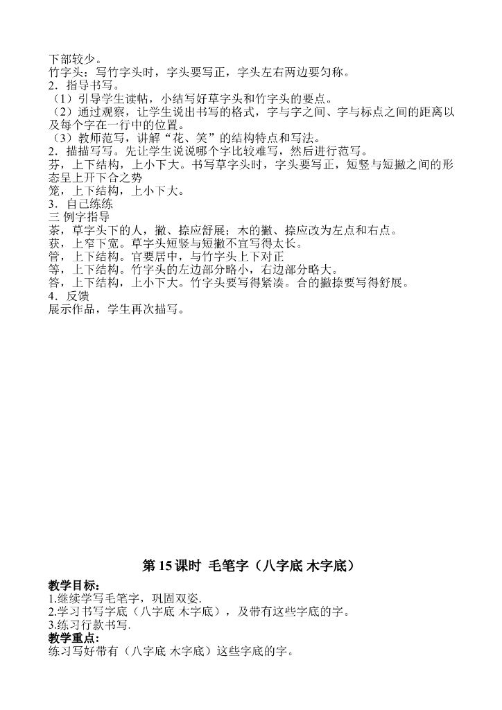 五年级上册书法-教案_第9页