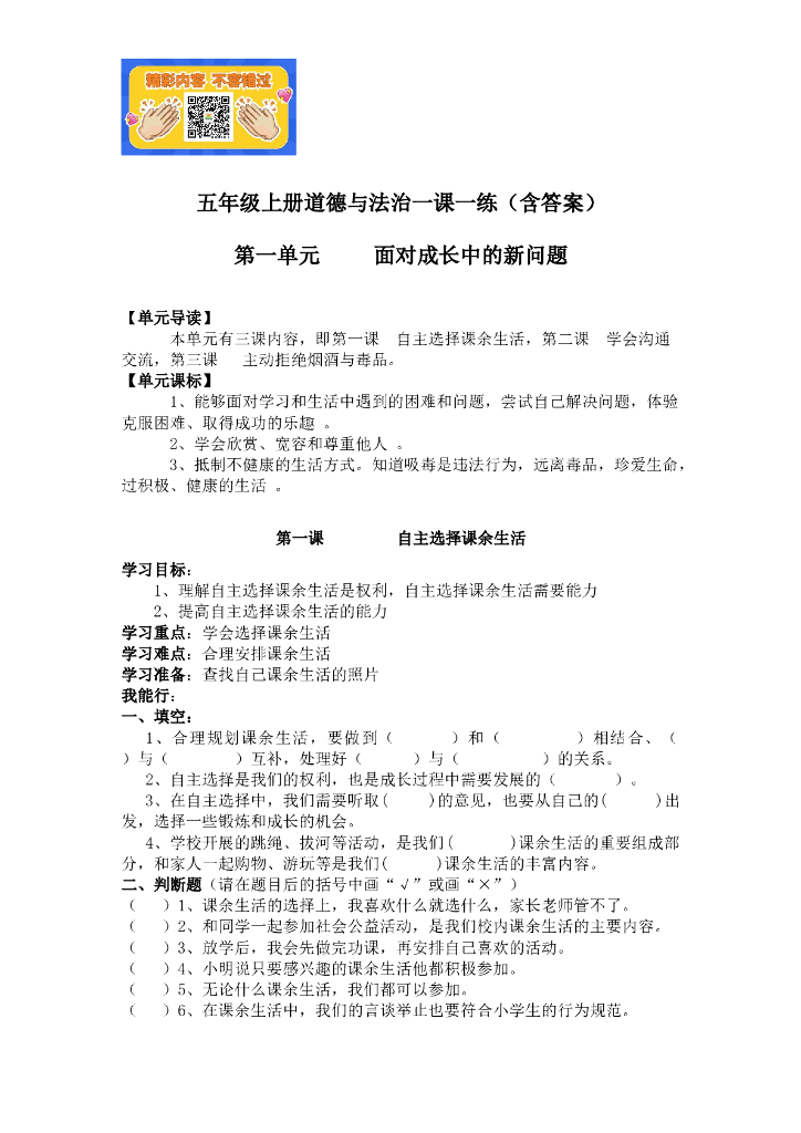 五年级上册道德与法治一课一练 第一课（含答案）