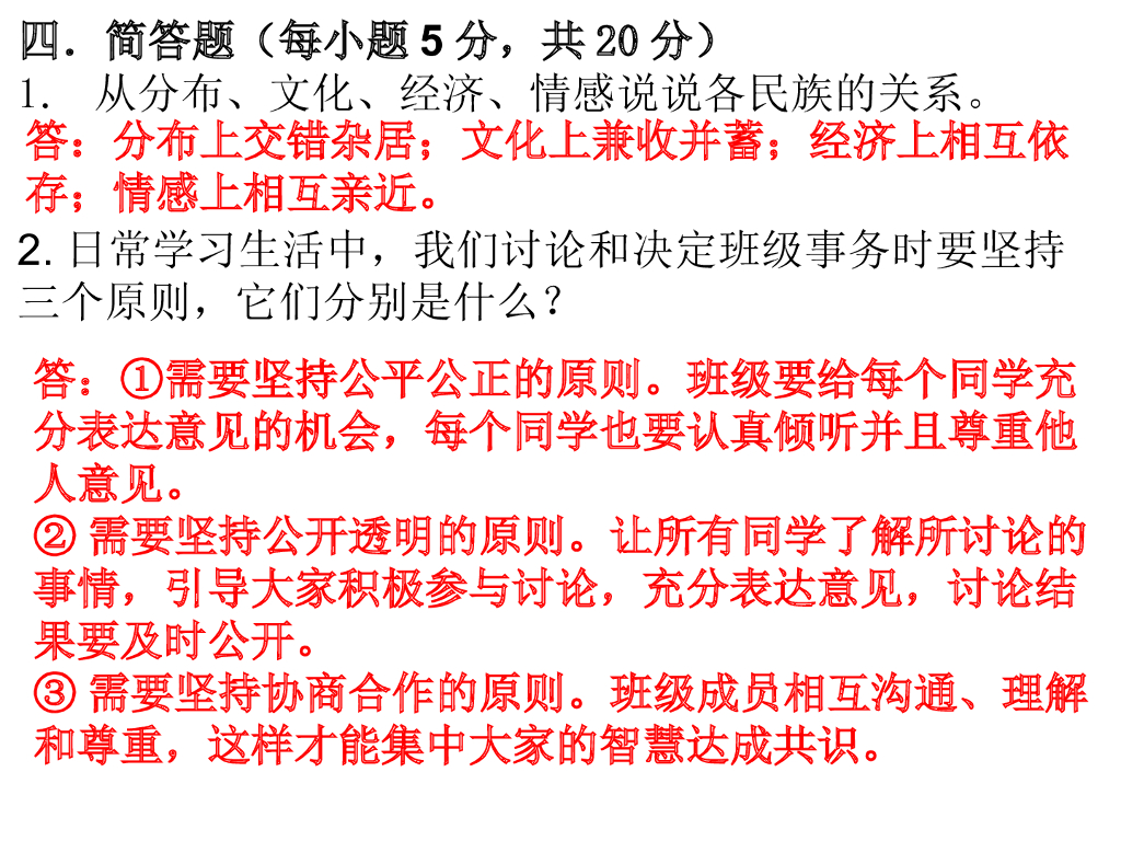 五年级上册道德与法治习题课件-期末测试题  部编版_第6页