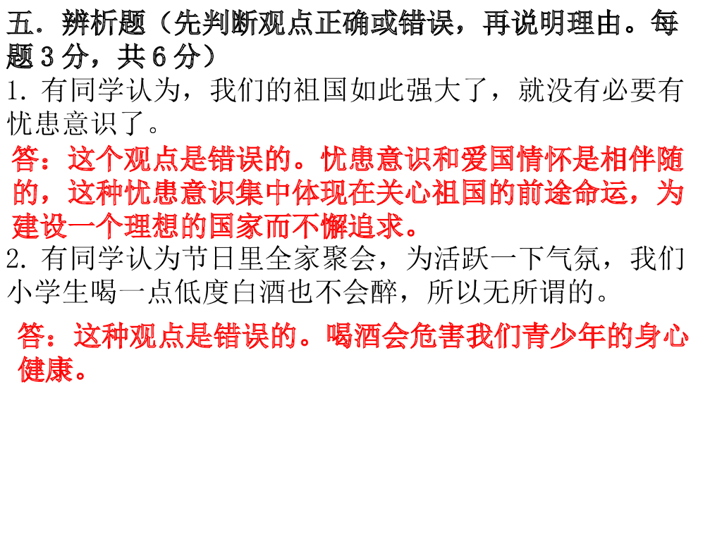 五年级上册道德与法治习题课件-期末测试题  部编版_第8页
