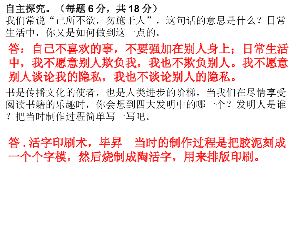 五年级上册道德与法治习题课件-期末测试题  部编版_第9页