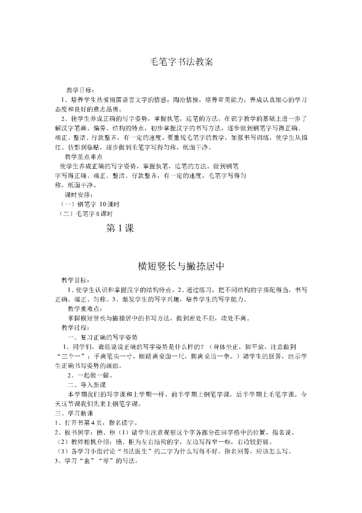 五年级上册书法教案1