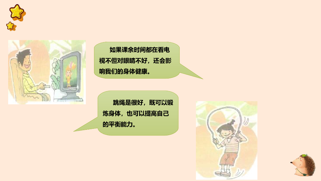 五年级上册品德课件-自主选择课余生活 人教新版_第6页