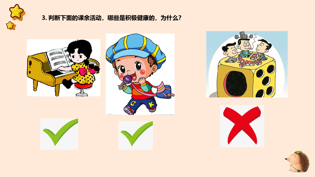 五年级上册品德课件-自主选择课余生活 人教新版_第8页