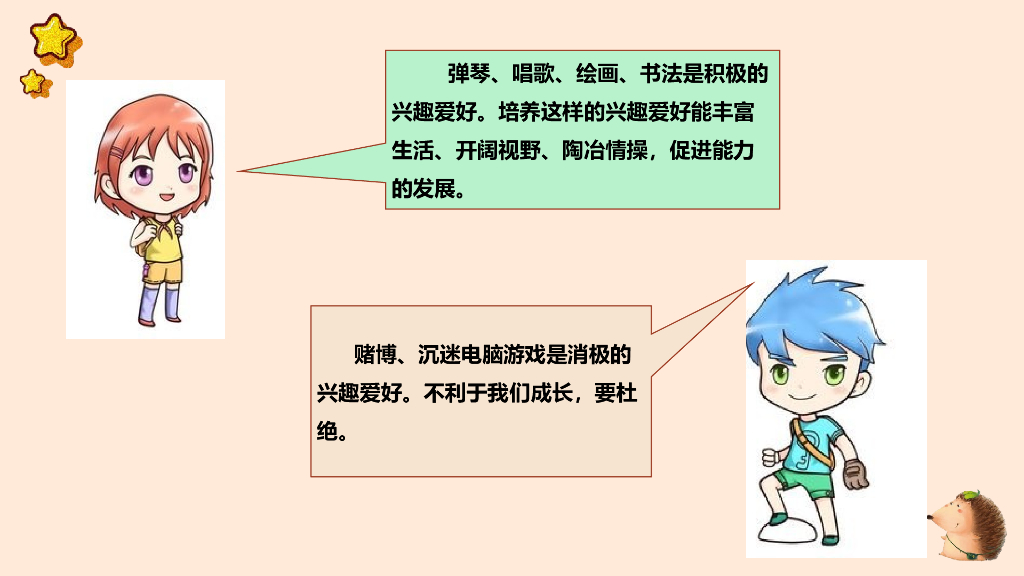 五年级上册品德课件-自主选择课余生活 人教新版_第10页