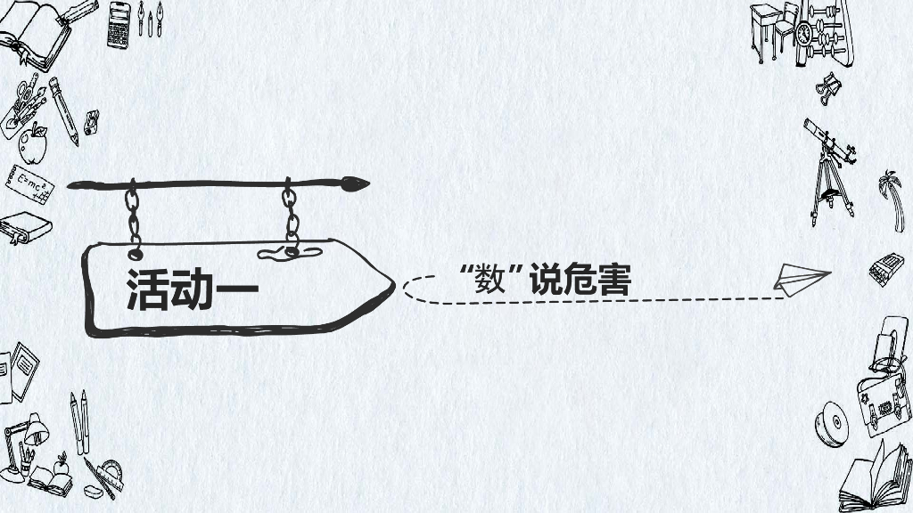 五年级上册道德与法治课件-3.主动拒绝烟酒与毒品第一课时 人教（新版） (共14张PPT)_第9页