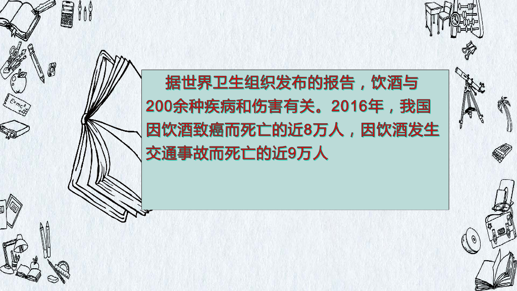 五年级上册道德与法治课件-3.主动拒绝烟酒与毒品第一课时 人教（新版） (共14张PPT)_第10页