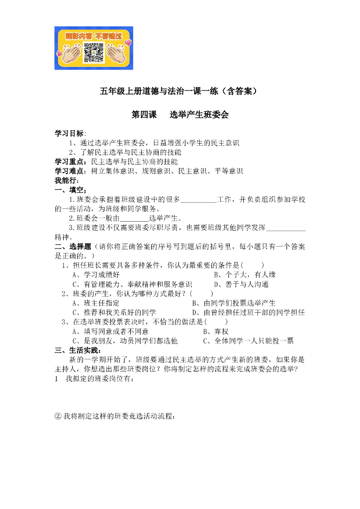 五年级上册道德与法治一课一练 第四课（含答案）