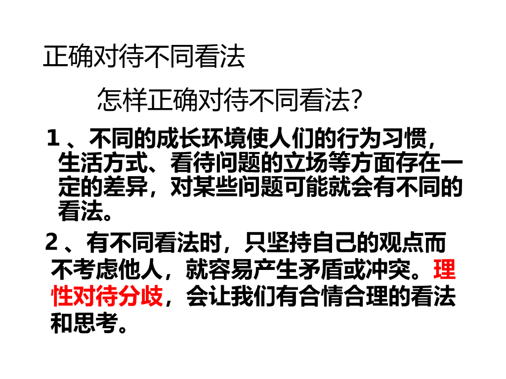 五年级上册道德与法治课件 - 第2课学会沟通交流   部编版 (共21张PPT)_第6页