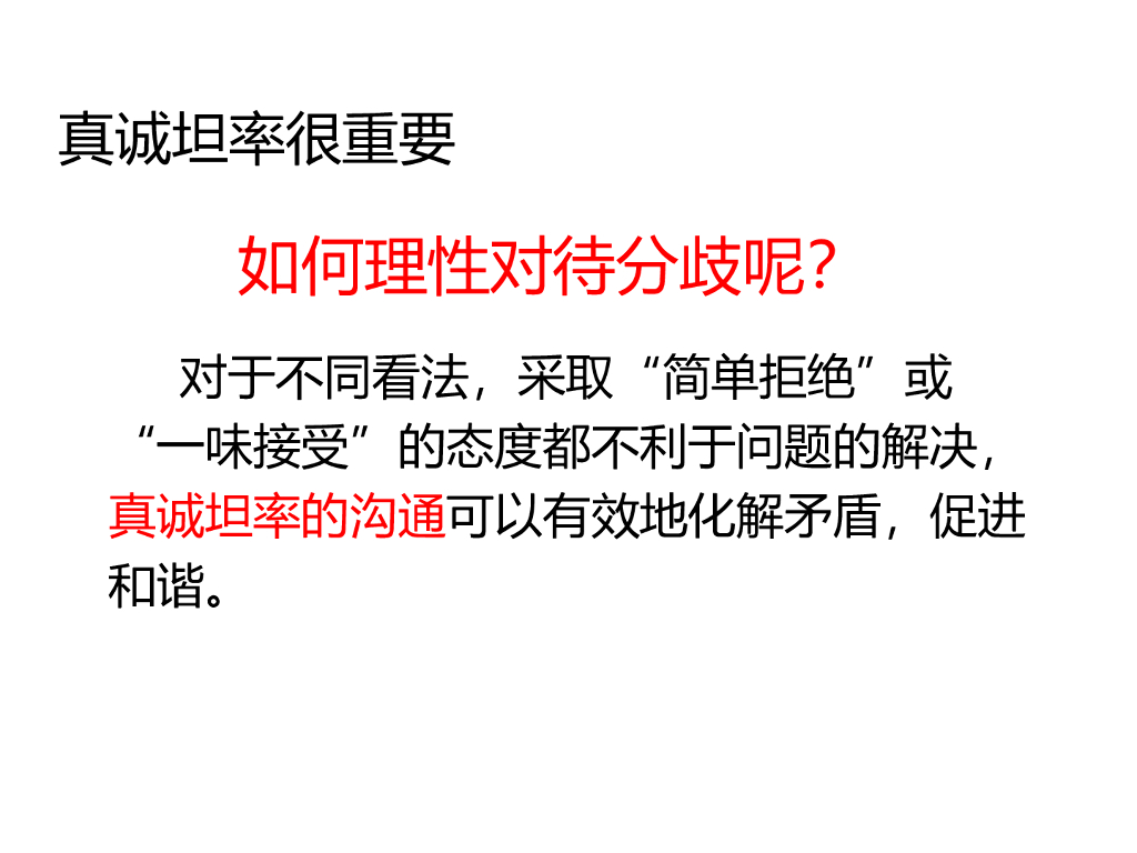 五年级上册道德与法治课件 - 第2课学会沟通交流   部编版 (共21张PPT)_第7页