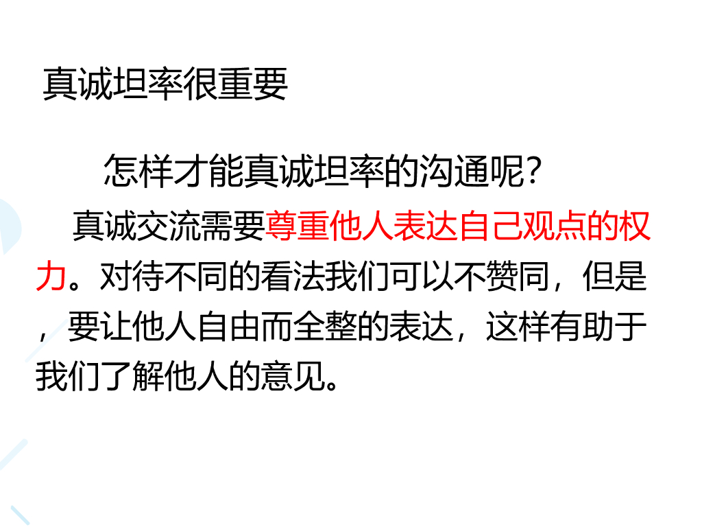 五年级上册道德与法治课件 - 第2课学会沟通交流   部编版 (共21张PPT)_第9页