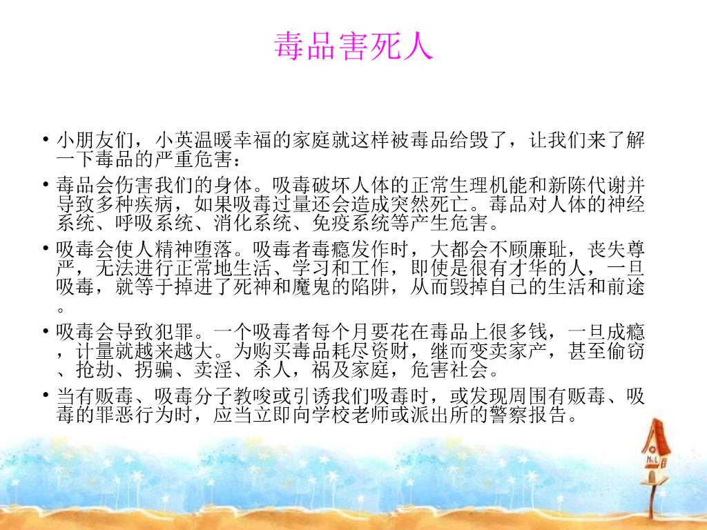 五年级上册道德与法治课件-3.主动拒绝烟酒与毒品第 人教（新版）  (共36张PPT)_第10页